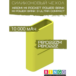 Чехол для портативного ЗУ Bingo Silicone для Xiaomi Power Bank PB1022ZM/PB1022Z 10000mAh (зеленый)