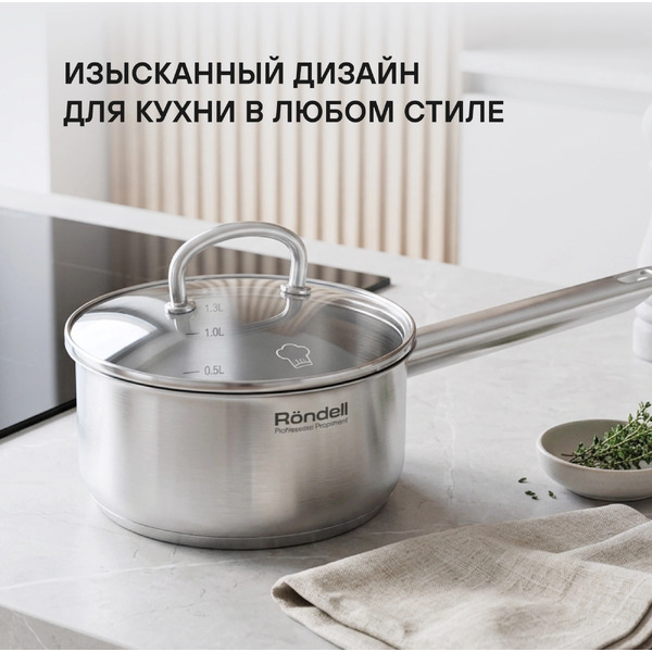 Ковш Rondell Solo RDS-1601
