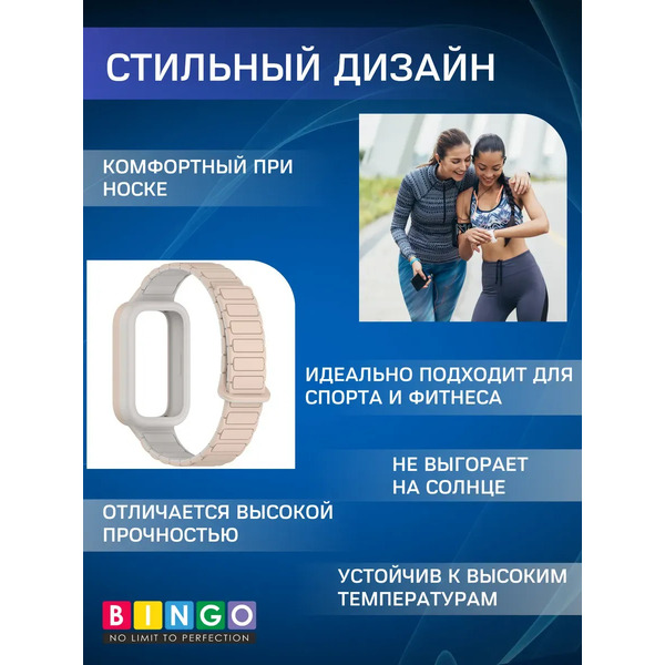 Ремешок для умных часов Bingo Silicone Magnetic для Xiaomi Redmi Smart Band 3/9 Active (бежевый/молочный)