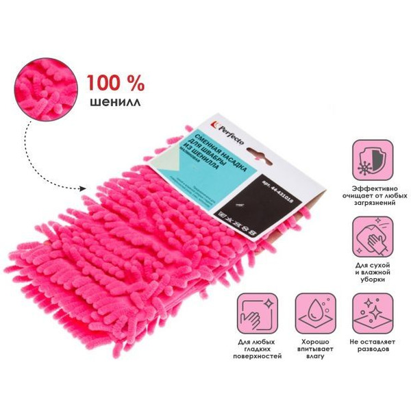 Сменная насадка для швабры PERFECTO LINEA 44-431018