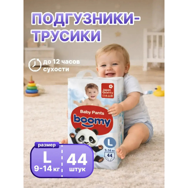 Подгузники-трусики детские Boomy Baby Pants L