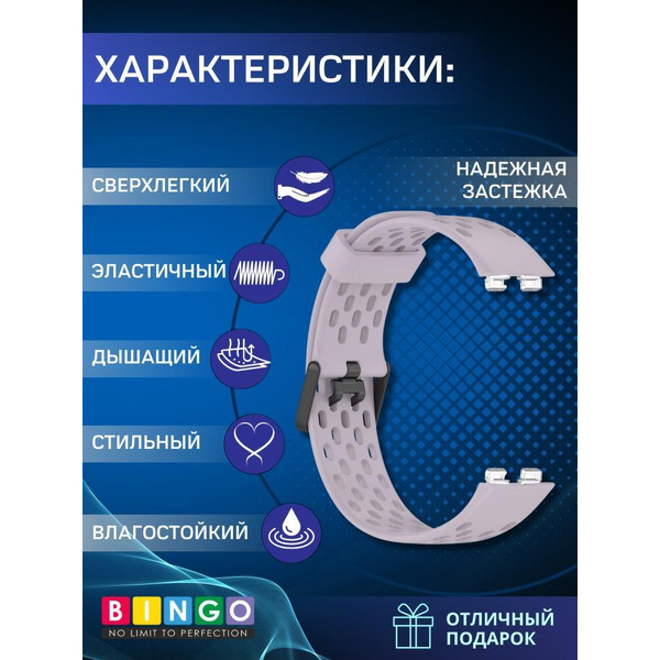 Ремешок Bingo Silicone Holes для HUAWEI Band 8/8 NFC/9/9 NFC Светло-фиолетовый