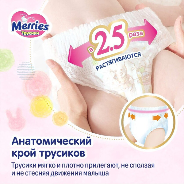 Подгузники-трусики детские Merries XXL 15-28кг (30шт)