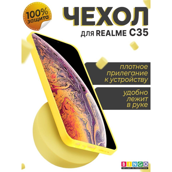 Бампер BINGO Liquid TPU для REALME C35 Желтый