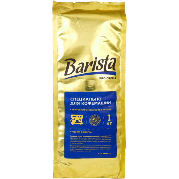 Кофе в зернах Barista Pro Крема 1кг
