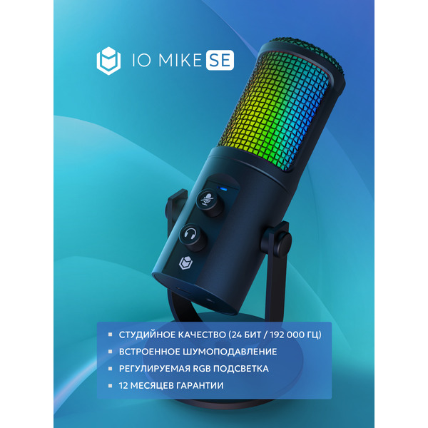 Микрофон IO by Red Square Mike SE io621 (черный)