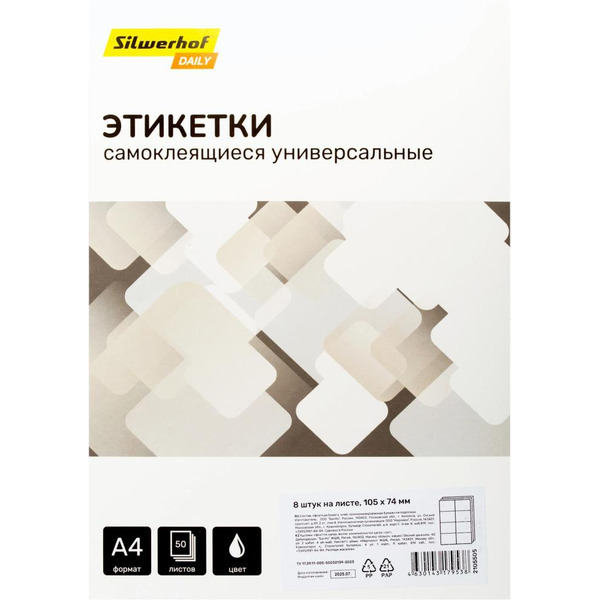 Этикетка самоклеящаяся SILWERHOF A4 105x74мм 8шт на листе/50л./белый матовое