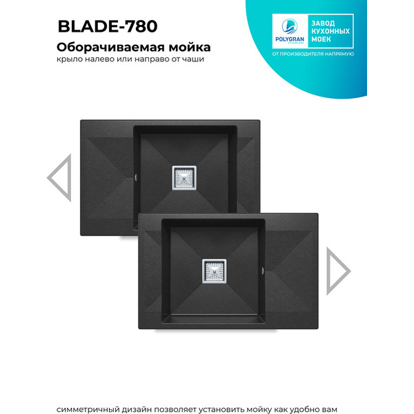 Кухонная мойка Polygran Blade 780 (черный)