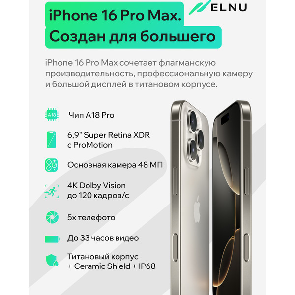 Смартфон Apple iPhone 16 Pro Max 256GB восстановленный ELNU Грейд A ELN3296A0993 (природный титан)