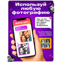 Фотоконструктор Unicon Собери свое селфи 10863493