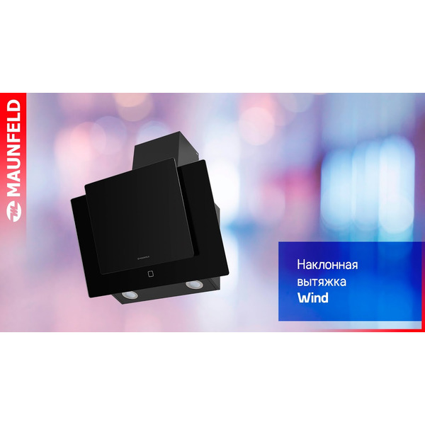 Вытяжка MAUNFELD Wind 50 (белый)