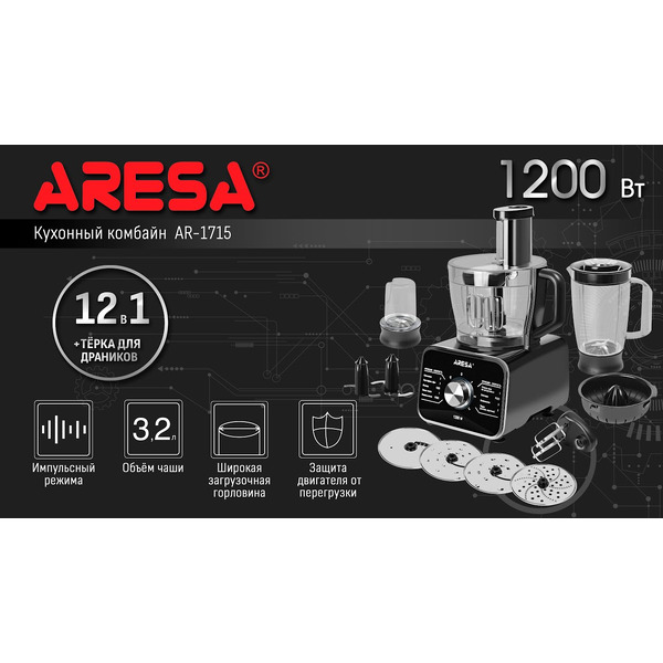 Кухонный комбайн ARESA AR-1715