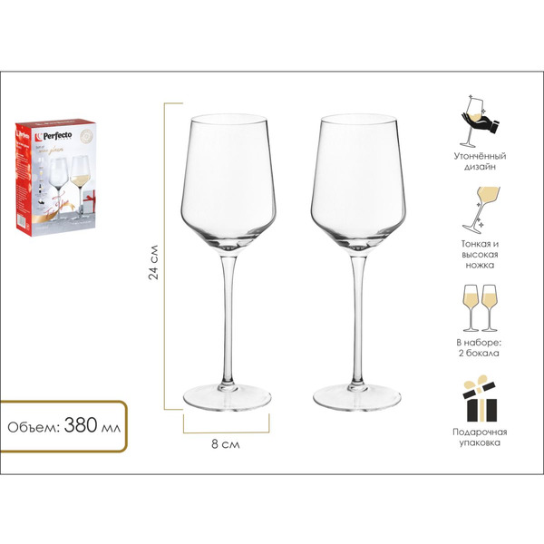 Набор бокалов Perfecto Linea Madrid 30-288300 (2шт)
