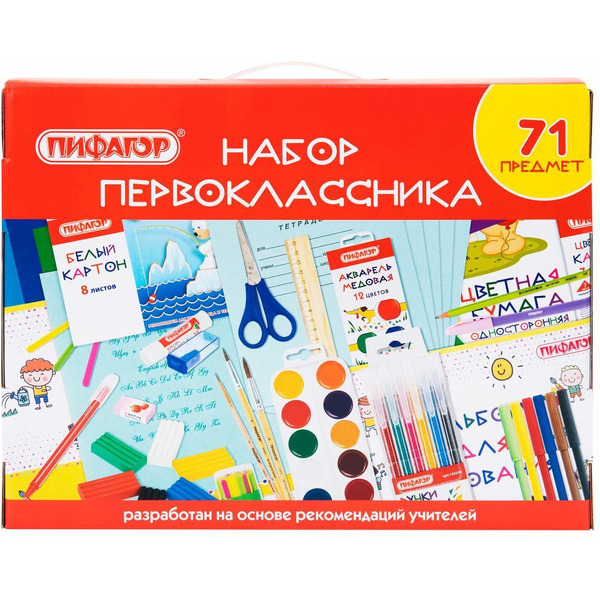 Набор школьных принадлежностей ПИФАГОР НАБОР ПЕРВОКЛАССНИКА 881132 (71 предмет)