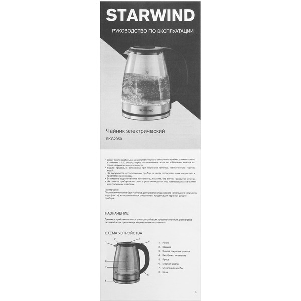 Электрочайник StarWind SKG2050