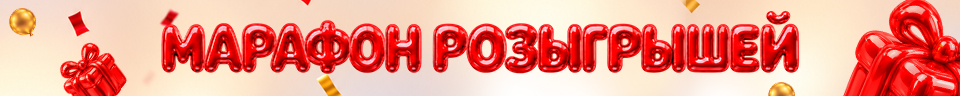 Не пропусти! Розыгрыши к 30-летию!