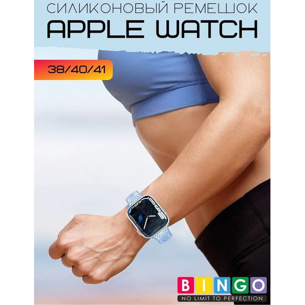 Ремешок Bingo Shine для APPLE Watch 38/40/41mm (голубой)