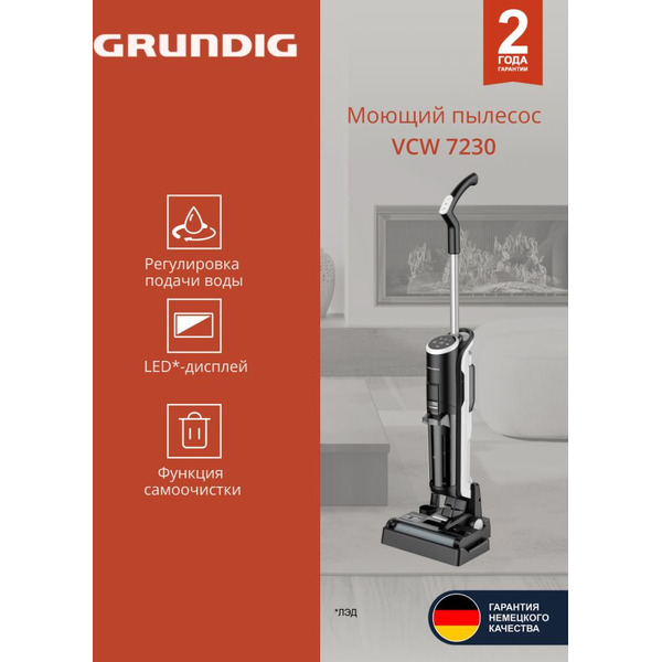 Вертикальный моющий пылесос GRUNDIG VCW 7230