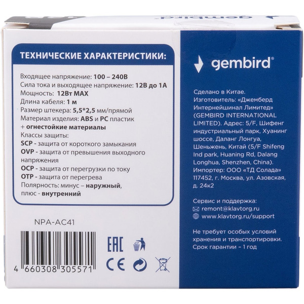 Адаптер питания Gembird NPA-AC41