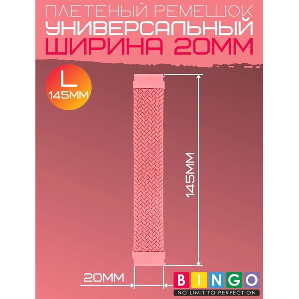 Ремешок Bingo Single Coil для часов 20мм размер L (145мм) Розовый