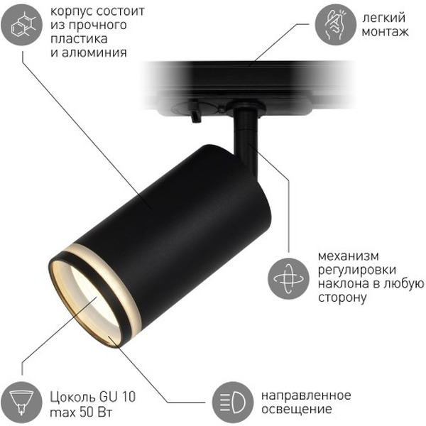 Трековый светильник ЭРА TR52-GU10