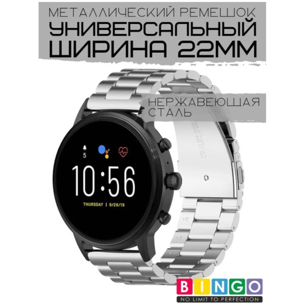 Ремешок Bingo Stainless для часов 22мм (серебристый)