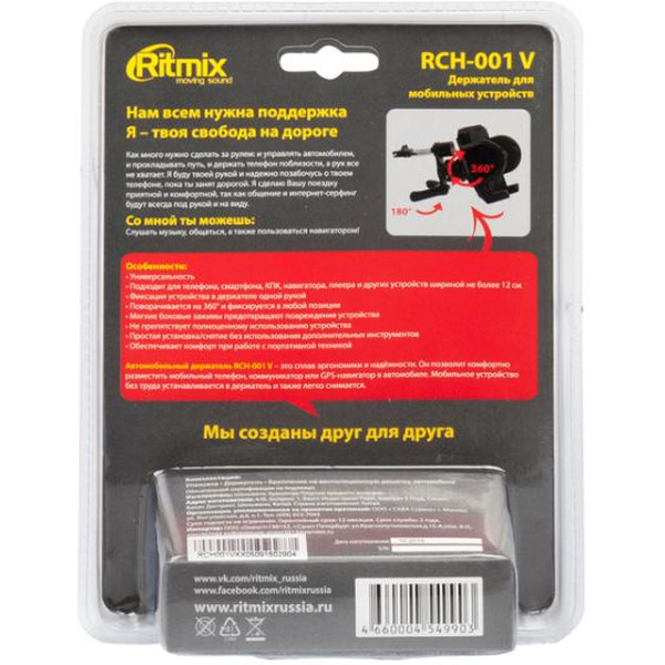 Автомобильный держатель Ritmix RCH-001 V