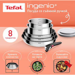 Набор посуды TEFAL Ingenio Cook Eat L881S804