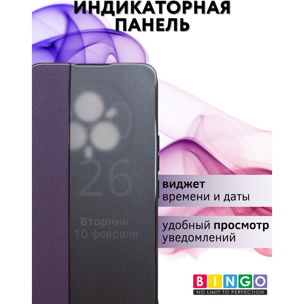 Чехол-книжка Bingo Smart для REALME 14 Pro+ Фиолетовый