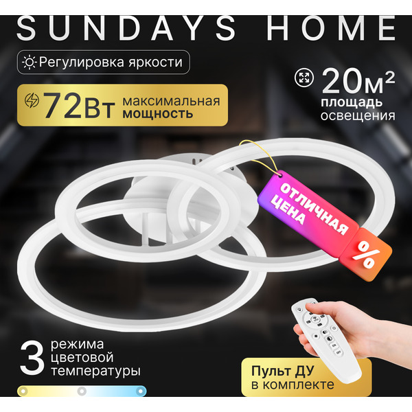 Припотолочная люстра Sundays Home KR-37 6303