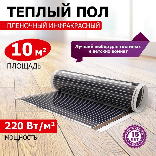 Пленочный теплый пол Rexant Ultra RXM 220 10м², 0,5х20м, 2200Вт 51-0513-4