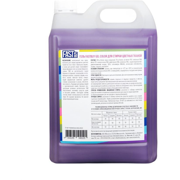 Гель для стирки цветных тканей FASTBUY GEL Color 5л