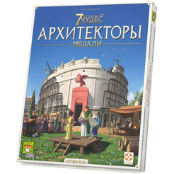 Настольная игра Стиль Жизни 7 Чудес. Архитекторы: Медали ASM02