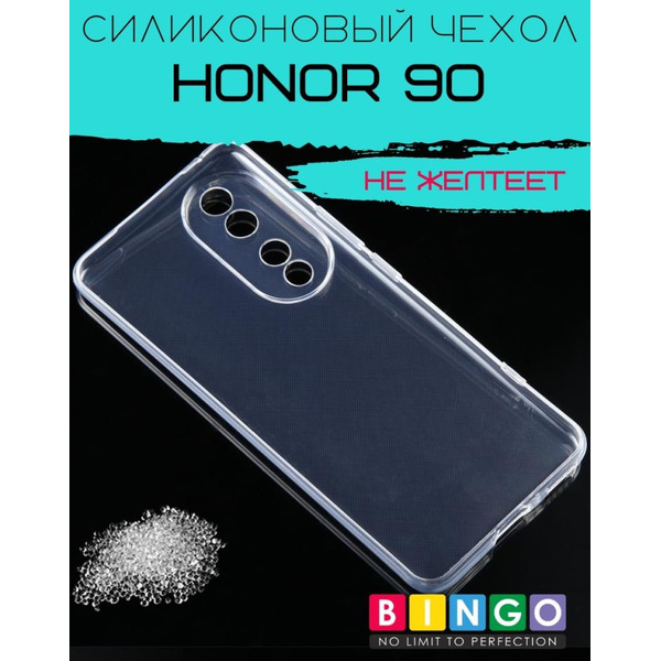 Бампер Bingo TPU для HONOR 90 Белый
