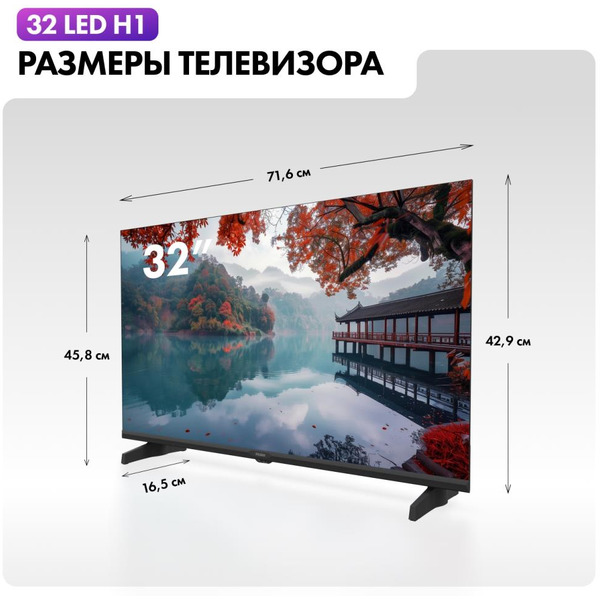 Телевизор Haier 32 LED H1