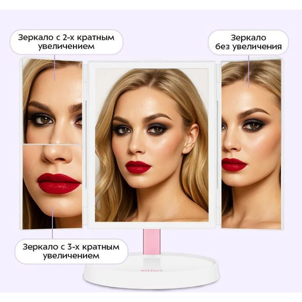 Косметическое зеркало Kitfort КТ-4168