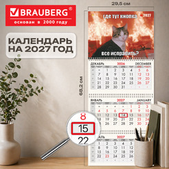 Календарь квартальный BRAUBERG Котик 2027г 118407