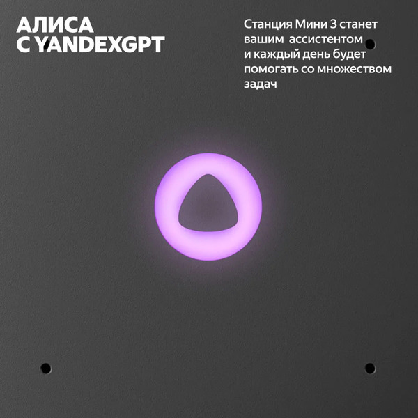 Умная колонка Яндекс Станция Мини 3 (YNDX-00027GRY) серый