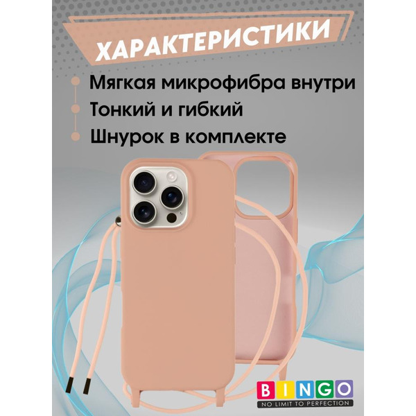 Бампер Bingo Lanyard для APPLE iPhone 16 Pro Персиковый