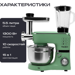 Кухонный комбайн RAGEX R115-301 (мятно-зеленый)