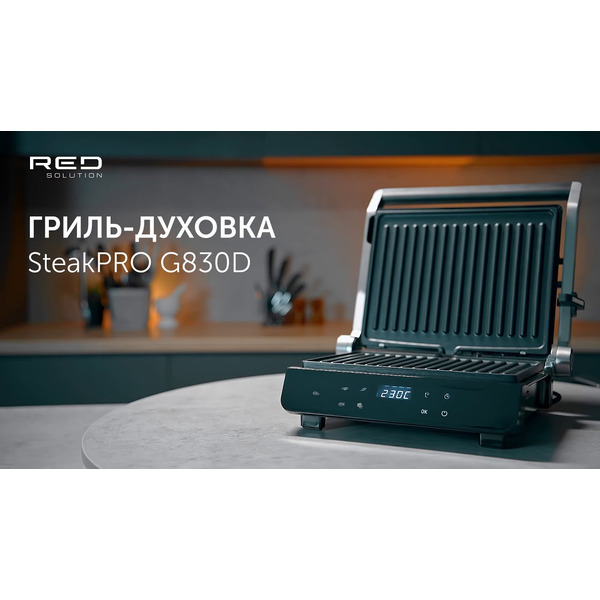 Гриль-духовка RED Colorsense SteakPRO G830D