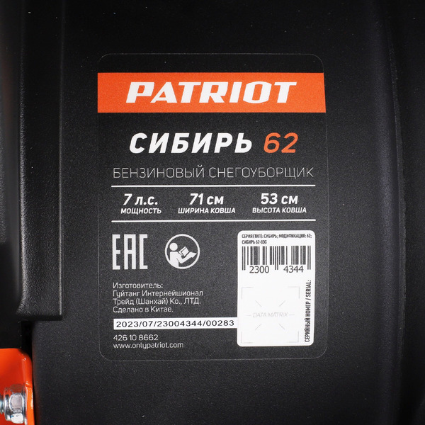 Снегоуборщик Patriot Сибирь 62 426108662