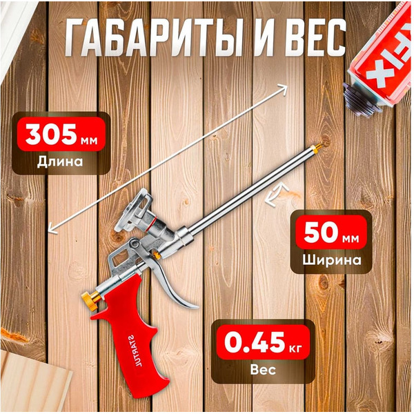 Пистолет для монтажной пены STARTUL ST4056