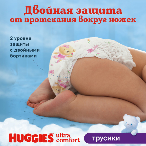 Детские одноразовые трусики-подгузники HUGGIES ULTRA COMFORT Mega 5 (12-17кг) 48шт_Girl