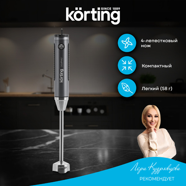 Погружной блендер Korting KHB 0302 Gourmet