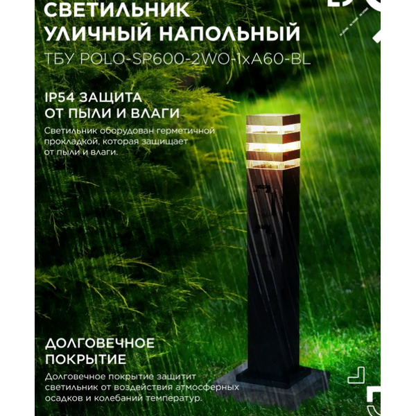 Светильник уличный INhome ТБУ POLO-SP600-2WO-1xA60-BL
