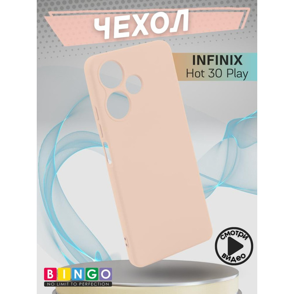 Бампер Bingo Liquid TPU для INFINIX Hot 30 Play Розовый
