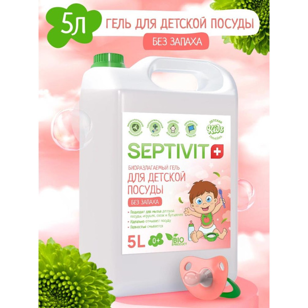 Средство для мытья посуды SEPTIVIT Kids Гель (5л)