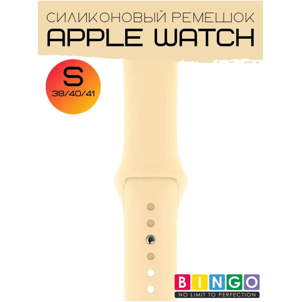 Ремешок Bingo Silicone для Apple Watch 38/40/41mm (S) бежевый