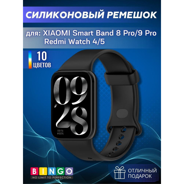 Ремешок Bingo Button для XIAOMI Smart Band 8 Pro/Redmi Watch 4 Черный